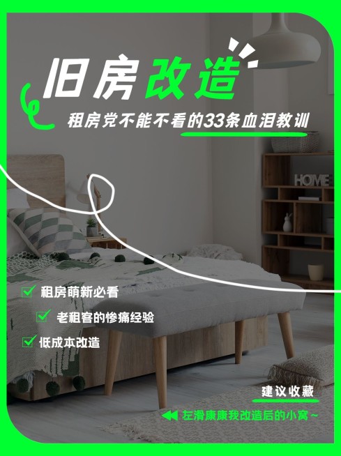 简约实景荧光边框家居家装经验指南小红书封面预览效果