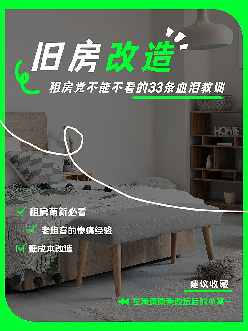 简约实景荧光边框家居家装经验指南小红书封面