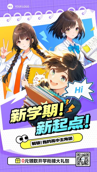 动漫二次元风开学季高中教育节点祝福营销竖版海报预览效果