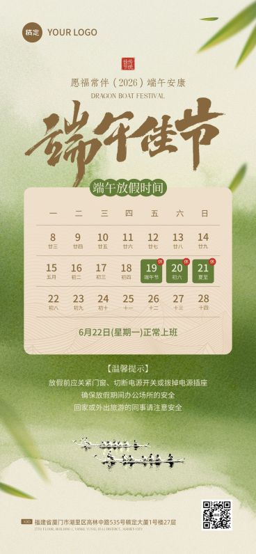 端午节放假通知通用中式感全屏竖版海报预览效果