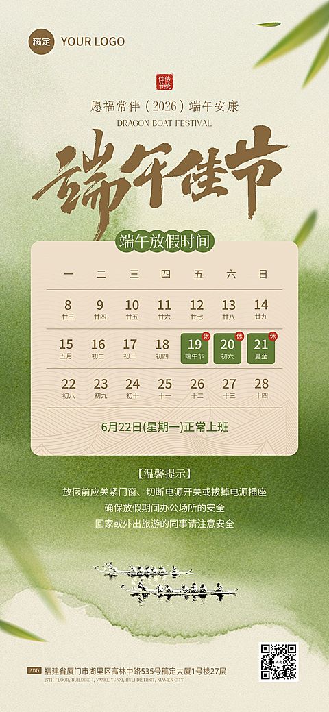 端午节放假通知通用中式感全屏竖版海报