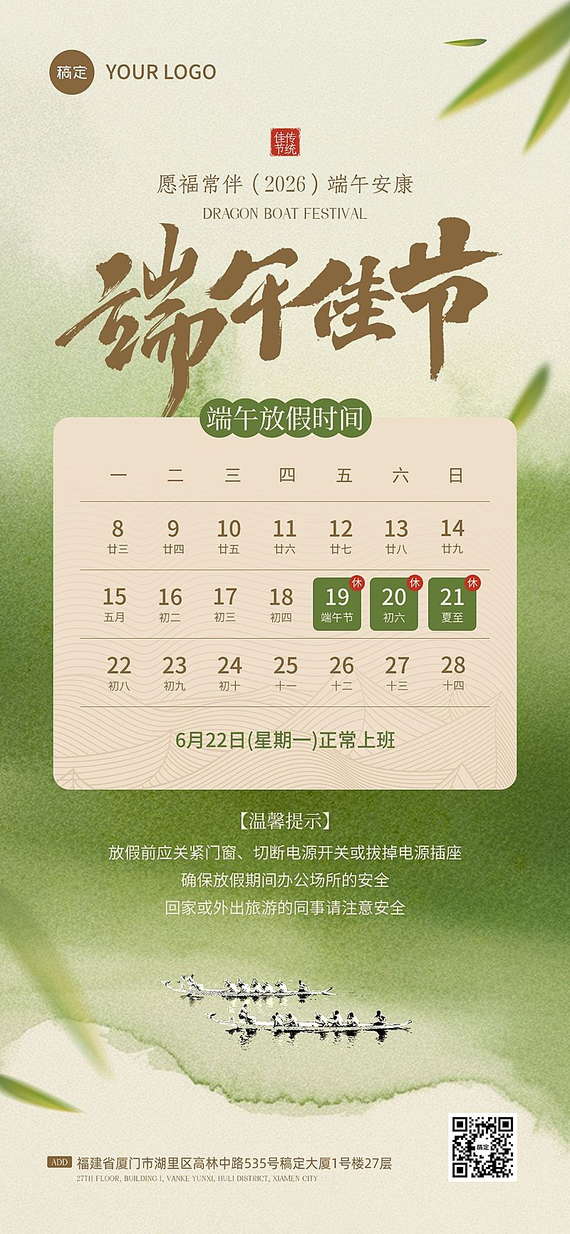 端午节放假通知通用中式感全屏竖版海报