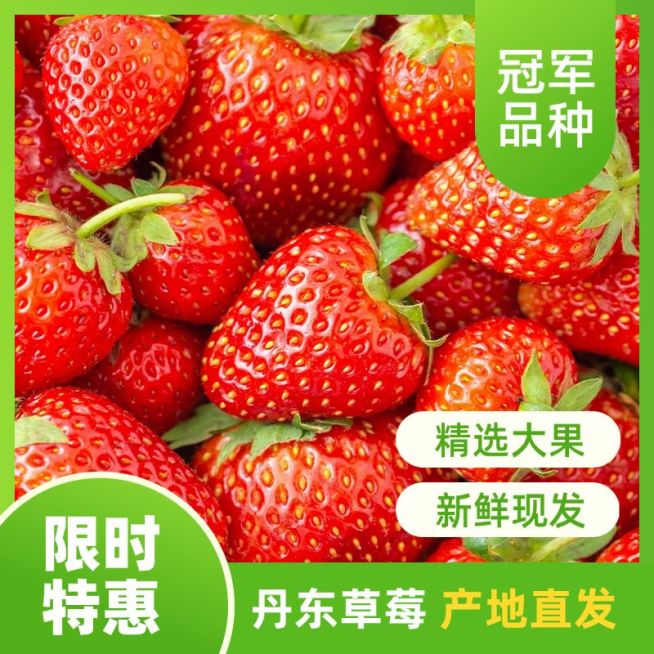 绿色夏季草莓水果主图直通车预览效果