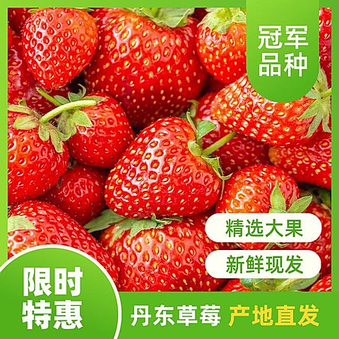绿色夏季草莓水果主图直通车