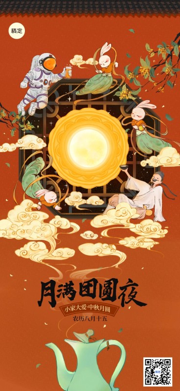 中秋节节日祝福敦煌国潮风全屏竖版海报预览效果