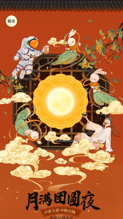 中秋节节日祝福敦煌国潮风全屏竖版海报