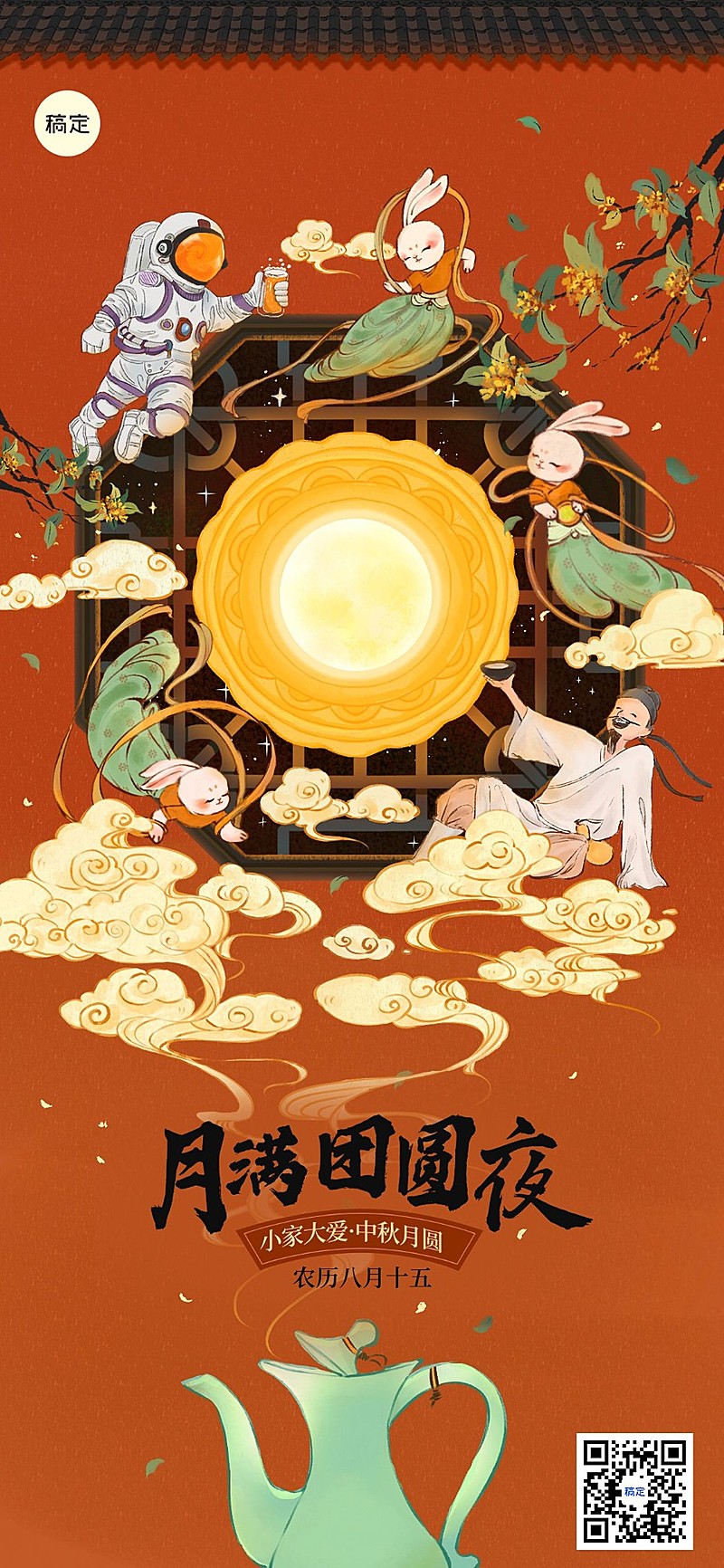 中秋节节日祝福敦煌国潮风全屏竖版海报