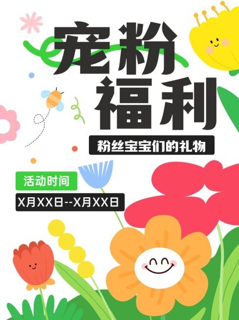 母婴亲子宠粉福利活动宣传小红书套装预览效果