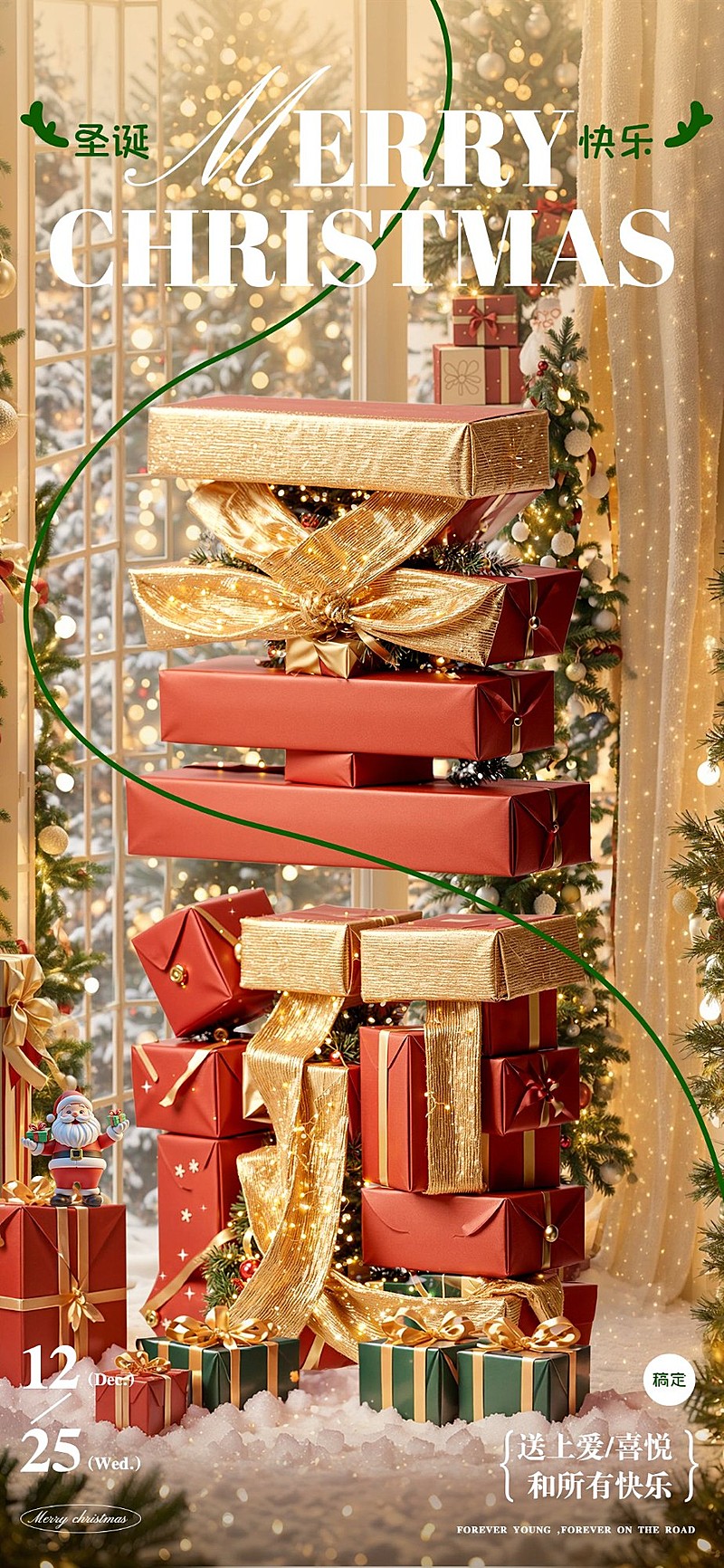 圣诞节商场主题活动sd字体全屏竖版海报AIGC