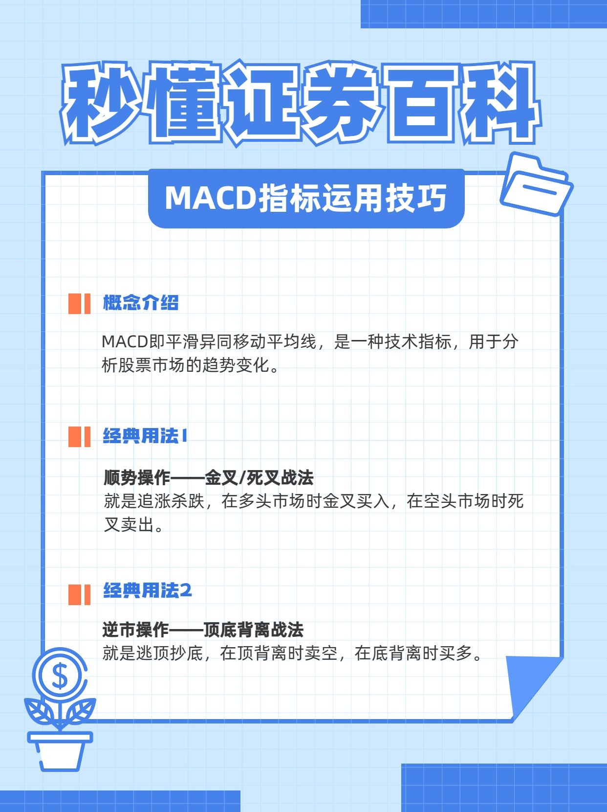 金融证券MACD指标知识科普小红书配图_图片模板素材-稿定设计