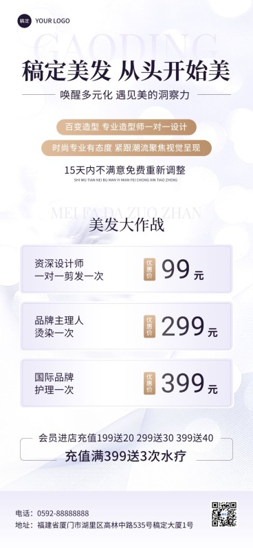 美业美发促销宣传充值满赠全屏竖版海报预览效果