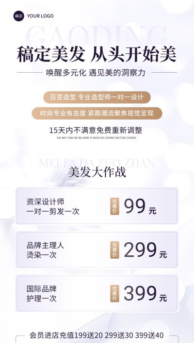 美业美发促销宣传充值满赠全屏竖版海报