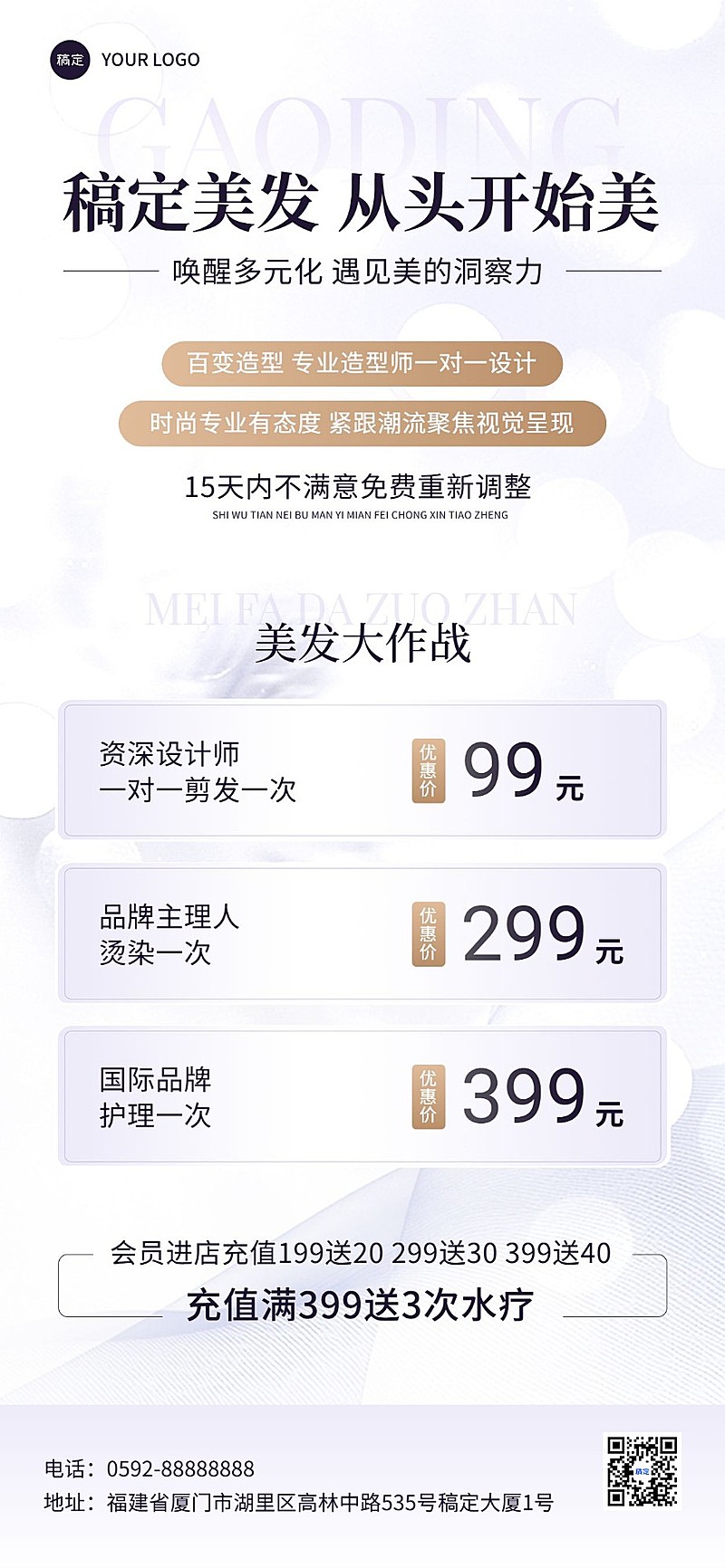 美业美发促销宣传充值满赠全屏竖版海报