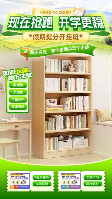 K12教育春季同步提升班教培电商直播背景贴片组合预览效果