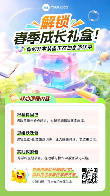 春季班小学教育营销宣传海报预览效果