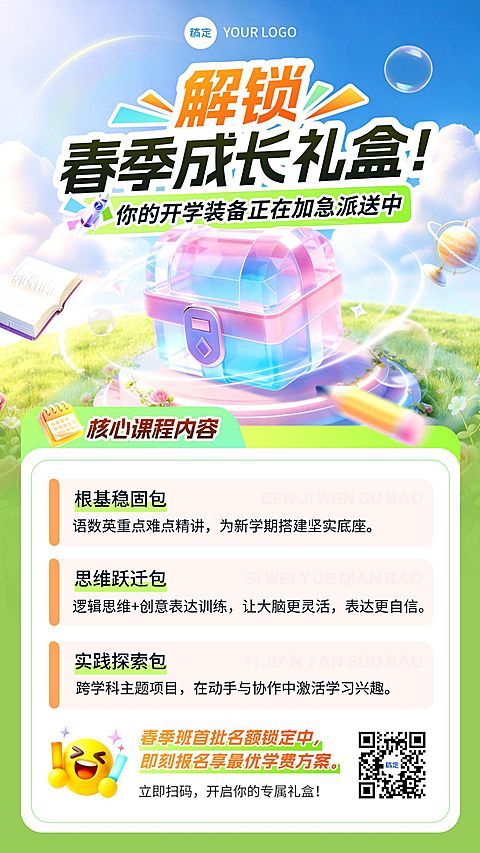 春季班小学教育营销宣传海报