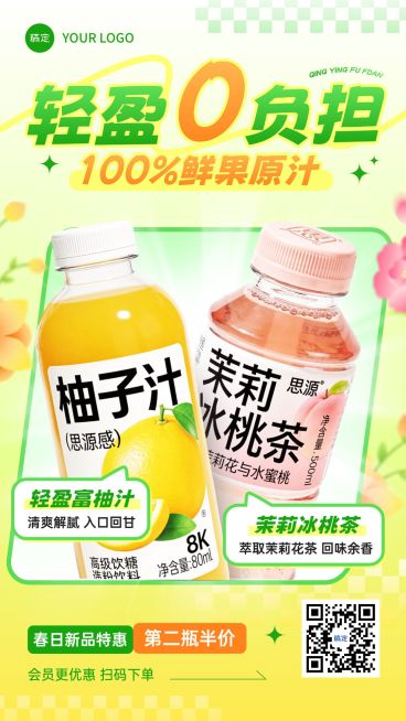 果汁饮料春季营销电商零售食品饮料竖版海报预览效果
