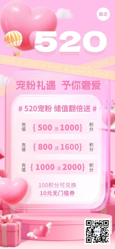520情人节节日营销3D全屏竖版海报