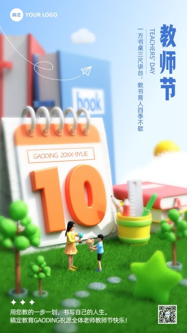 教师节祝福教育培训行业3D小场景手机海报预览效果