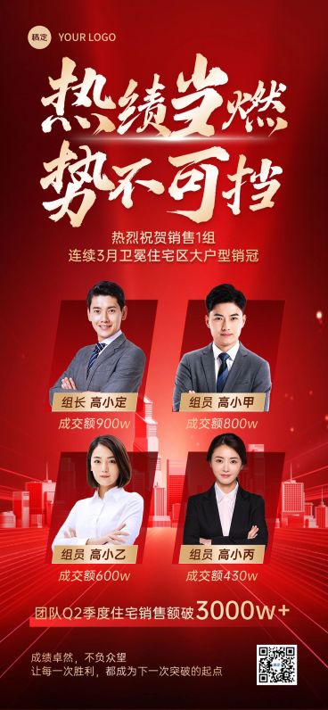 喜报-2505PGC-红金风-多人团队带人像-全屏海报预览效果