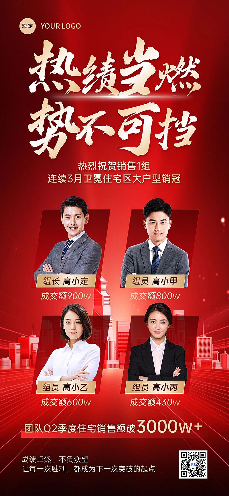 喜报-2505PGC-红金风-多人团队带人像-全屏海报