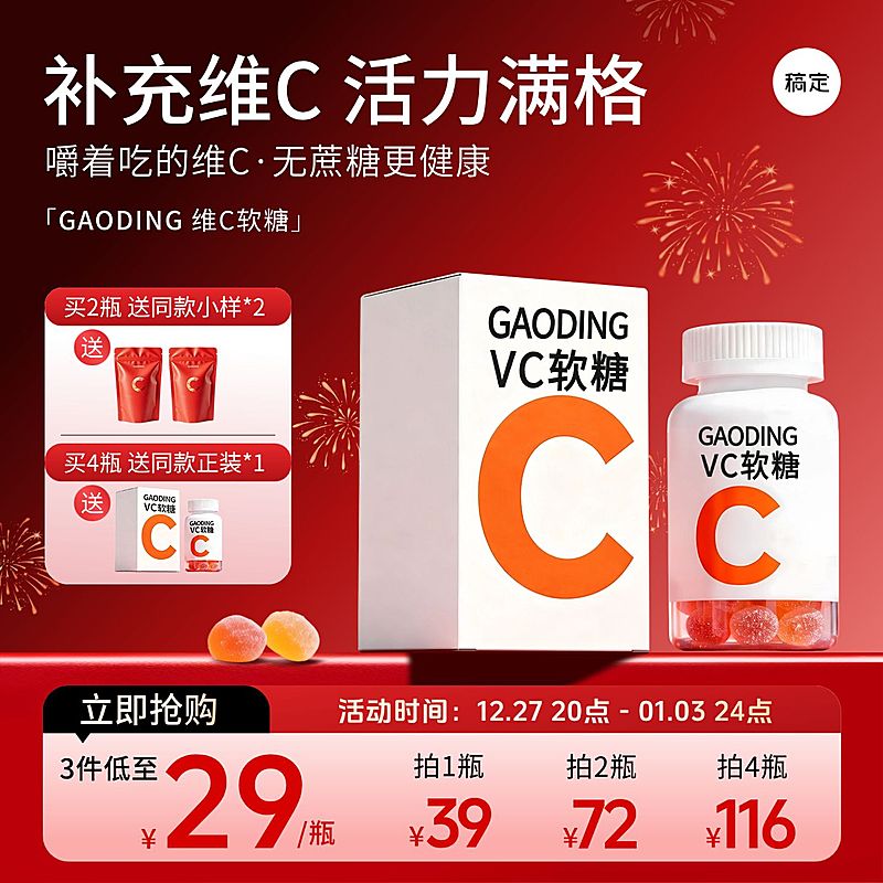 元旦节日营销商品零售促销感喜庆感商品主图