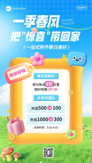商品零售趣味充气感春季宣传海报预览效果