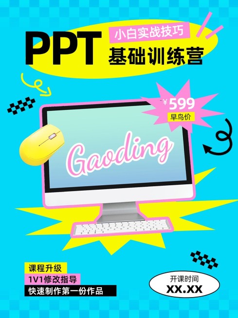 教育技能培训图片消息内页配图套装预览效果