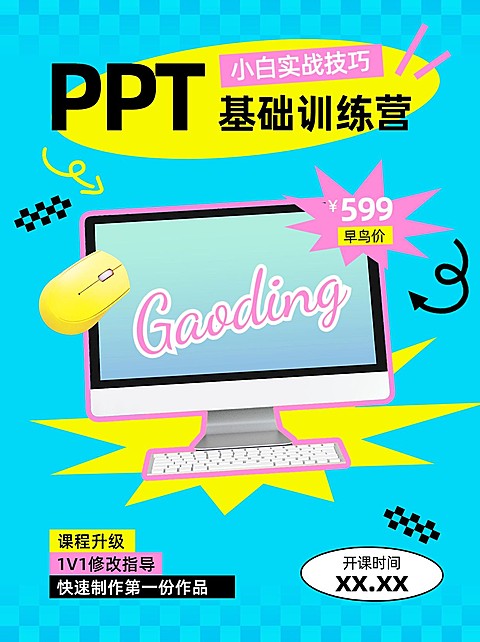 教育技能培训图片消息内页配图套装