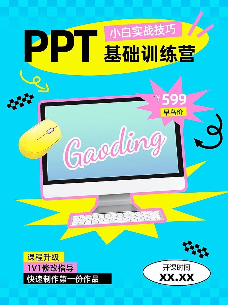 教育技能培训图片消息内页配图套装