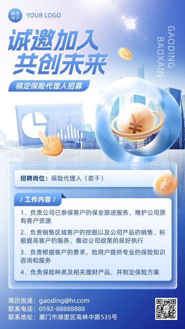 金融保险代理人招募求职招聘创意合成风手机海报套装预览效果