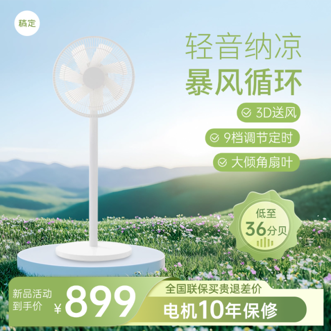夏季风扇家居百货产品绿色清新商品主图AIGC预览效果