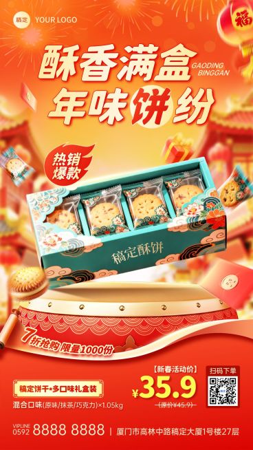 春节零食产品促销活动喜庆感竖版海报预览效果