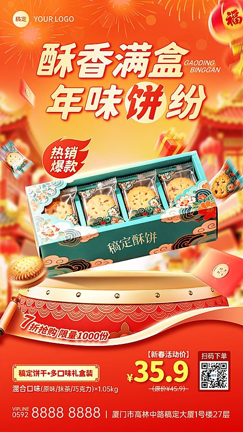春节零食产品促销活动喜庆感竖版海报