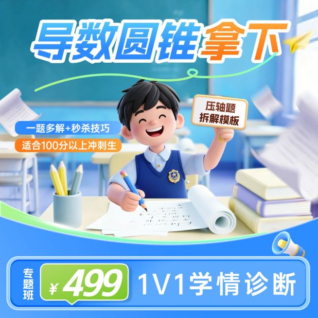 教育培训课程电商商品主图预览效果