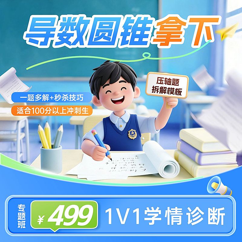 教育培训课程电商商品主图