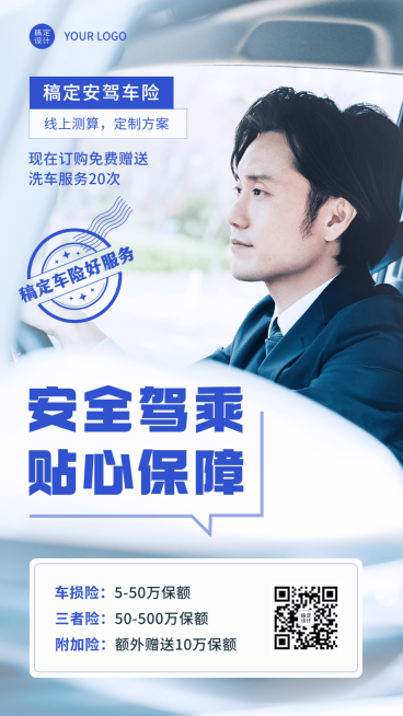 金融汽车保险产品介绍营销实景手机海报预览效果