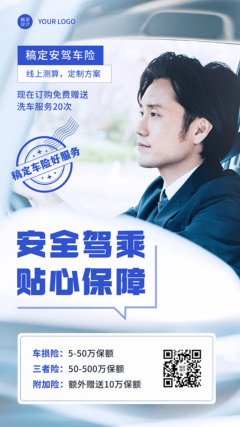 金融汽车保险产品介绍营销实景手机海报