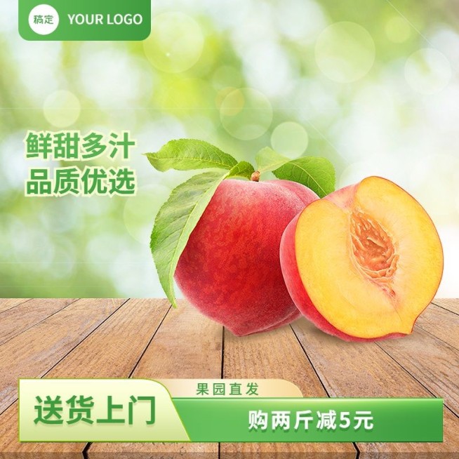 绿色桃子水果商品主图电商直通车预览效果
