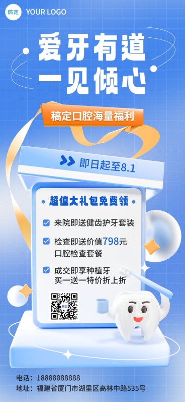 生活服务口腔牙科促销活动全屏海报预览效果
