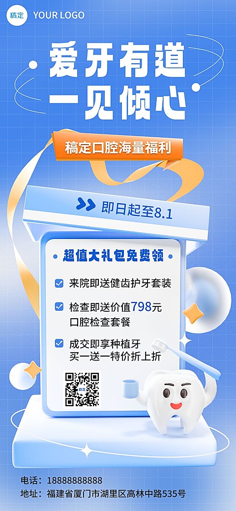生活服务口腔牙科促销活动全屏海报