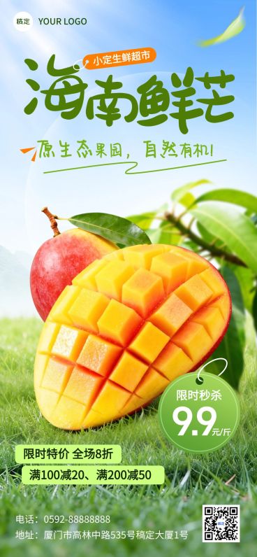 芒果水果促销宣传手机海报预览效果