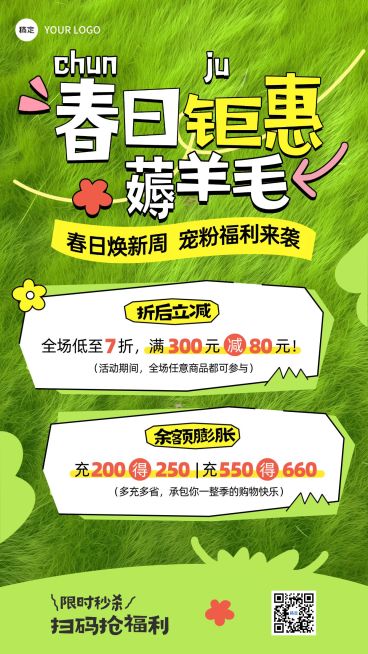 商品零售春季营销宣传手机海报预览效果