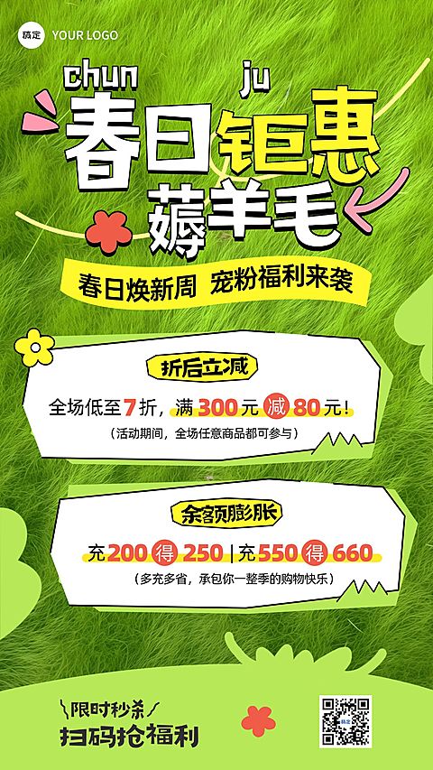 商品零售春季营销宣传手机海报