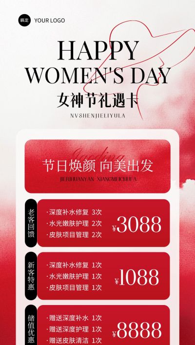 三八妇女节女神节美业卡项促销静谧感全屏竖版海报AIGC