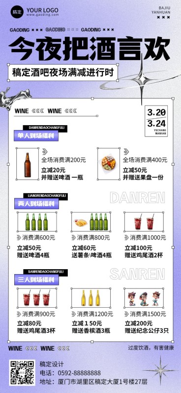 夜场娱乐酒水套餐全屏竖版海报预览效果