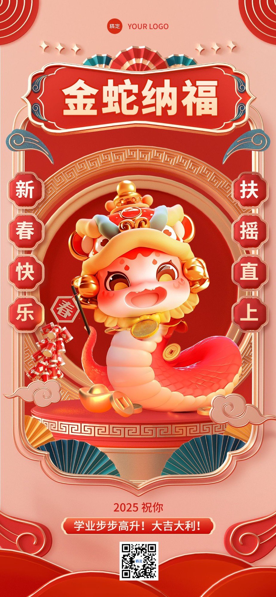 春节新年节日祝福全屏竖版海报aigc