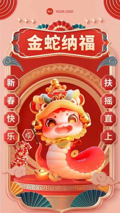 春节新年节日祝福全屏竖版海报aigc