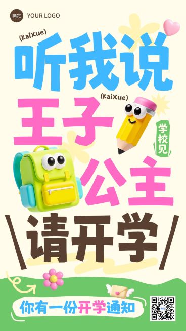 教育培训K12教育早幼教开学季节点营销竖版海报预览效果