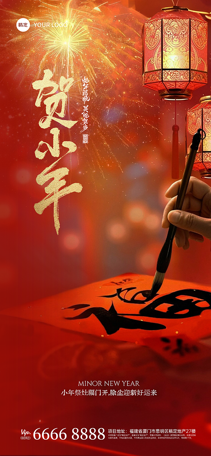 春节小年节日祝福全屏竖版海报aigc